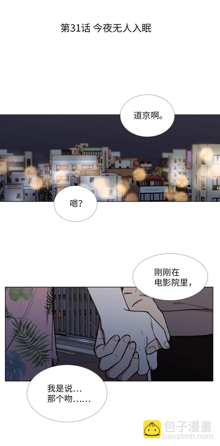 31 今夜无人入眠(1/2)-第32话
