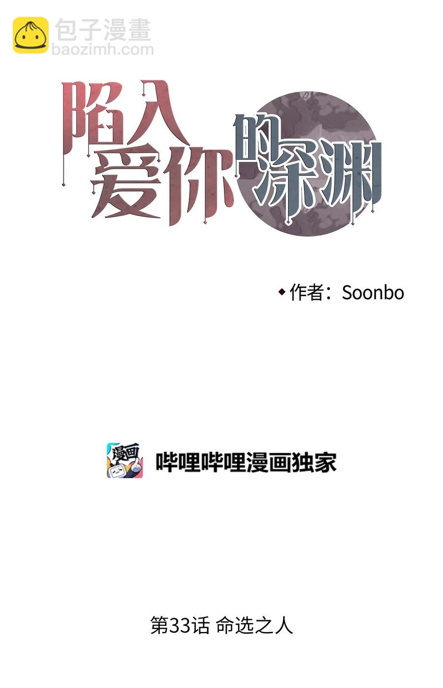 33 命选之人(1/2)-第34话