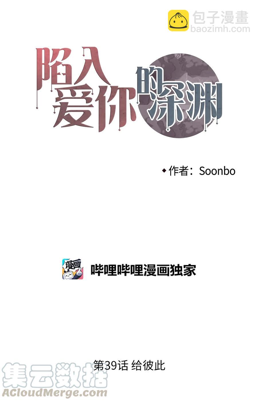 39 给彼此(1/2)-第40话