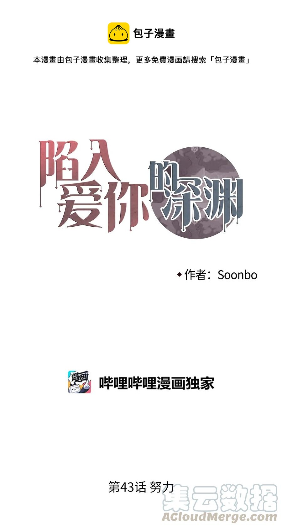 43 努力(1/2)-第44话