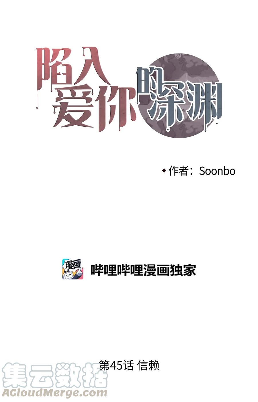 45 信赖(1/2)-第46话
