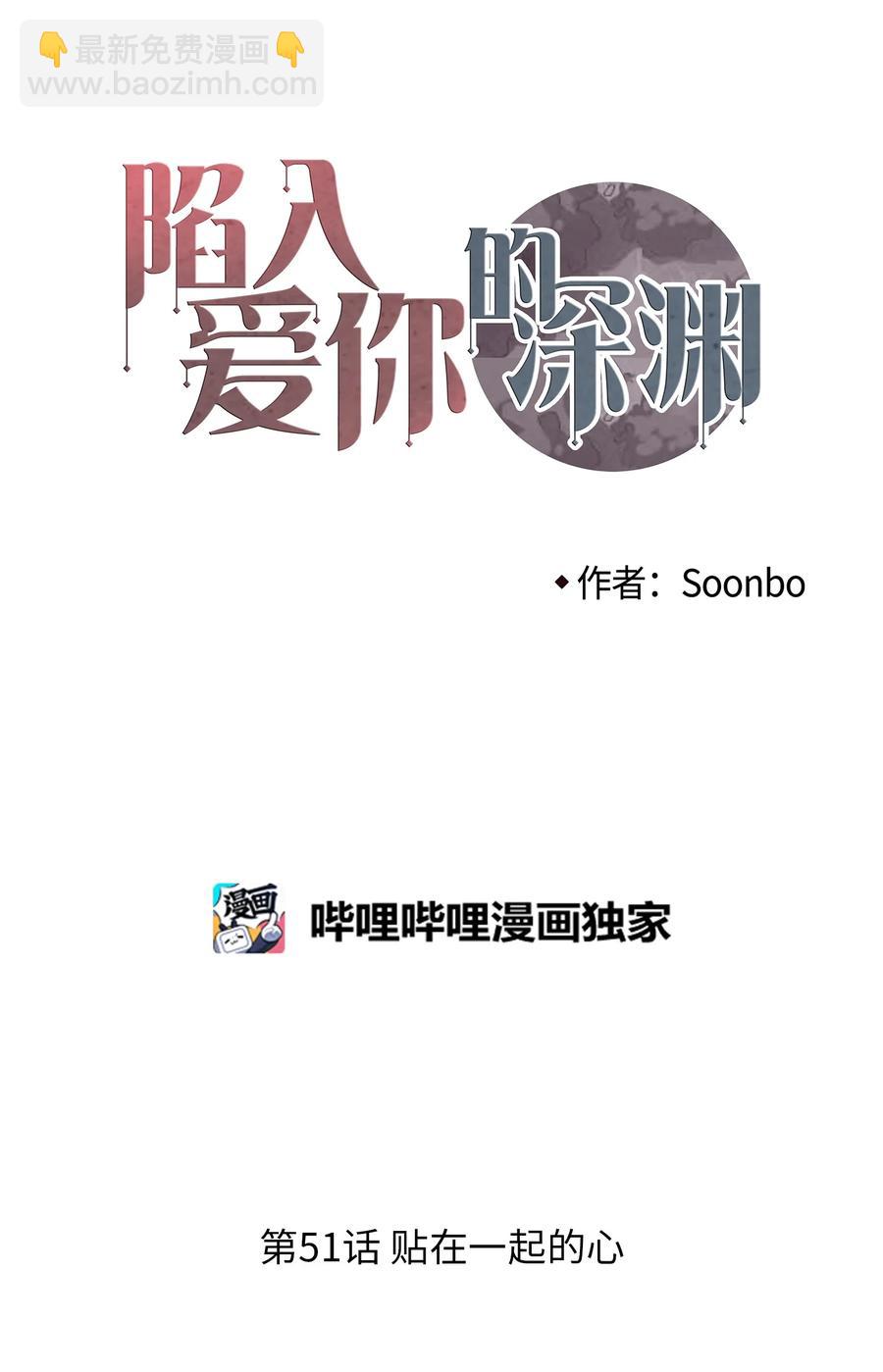 51 贴在一起的心(1/2)-第52话