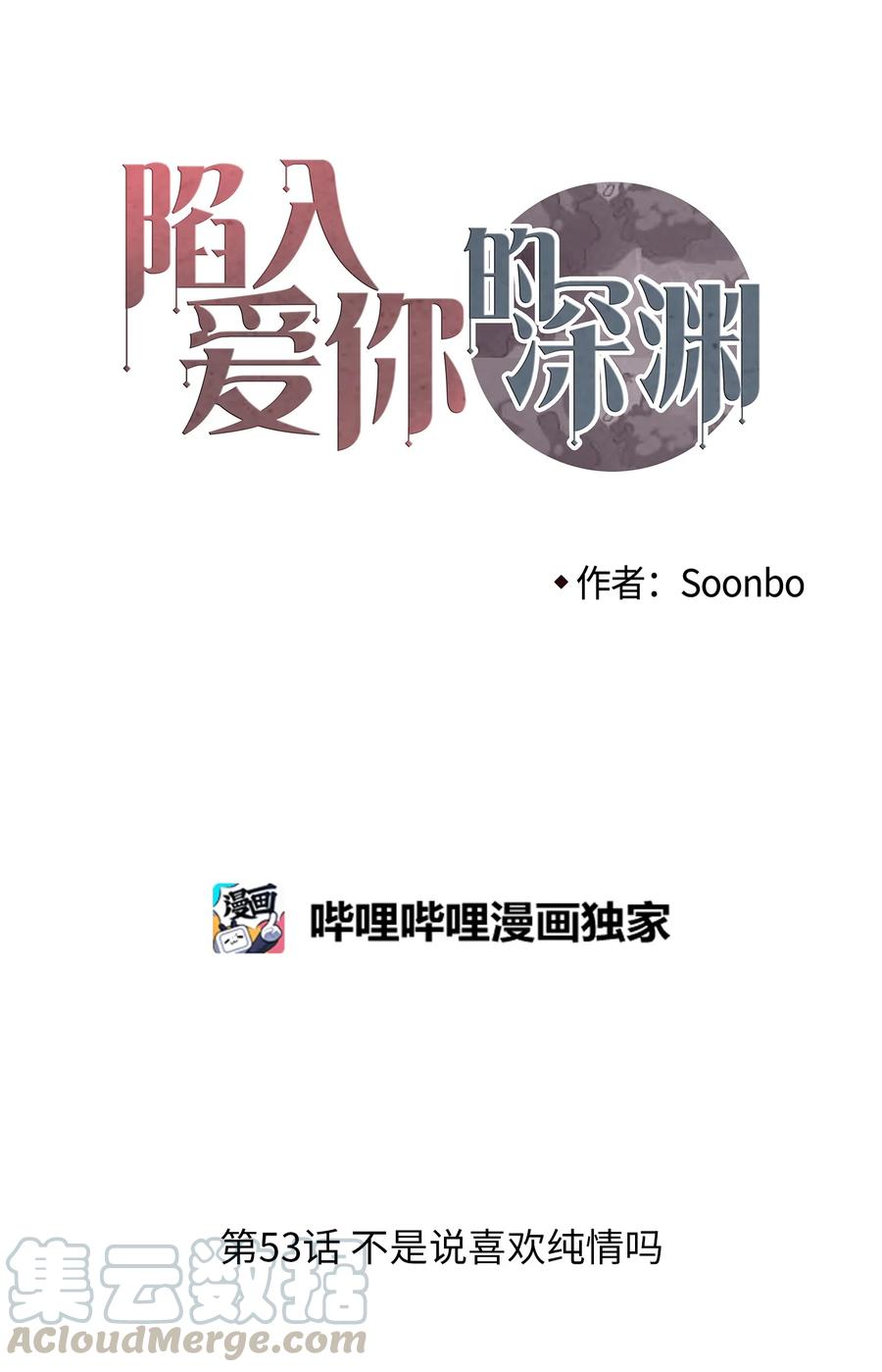 53 不是说喜欢纯情吗-第54话