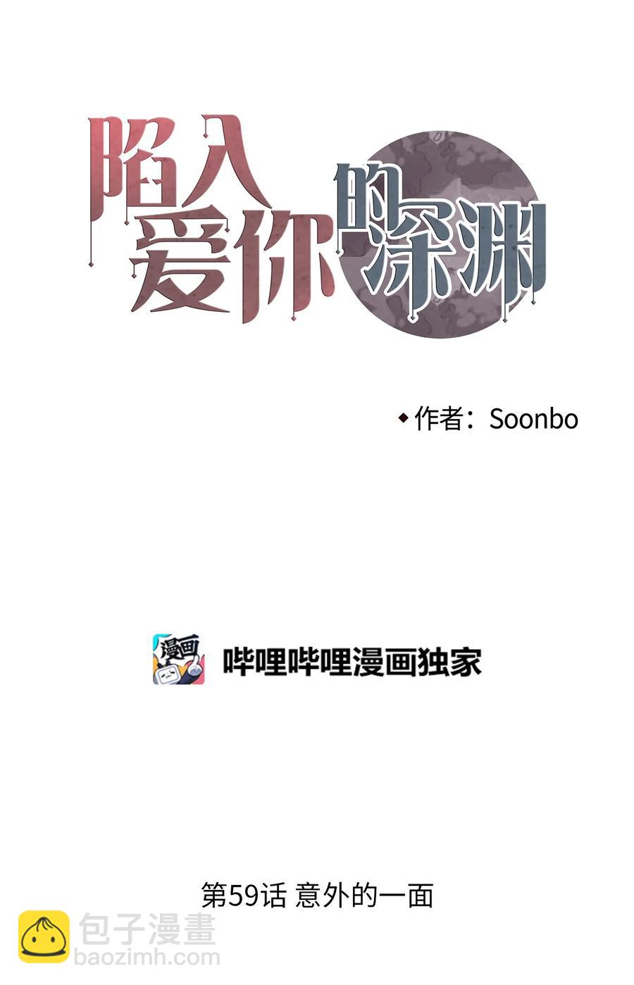59 意外的一面(1/2)-第60话