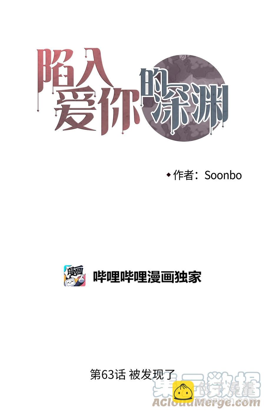 63 被发现了(1/2)-第64话