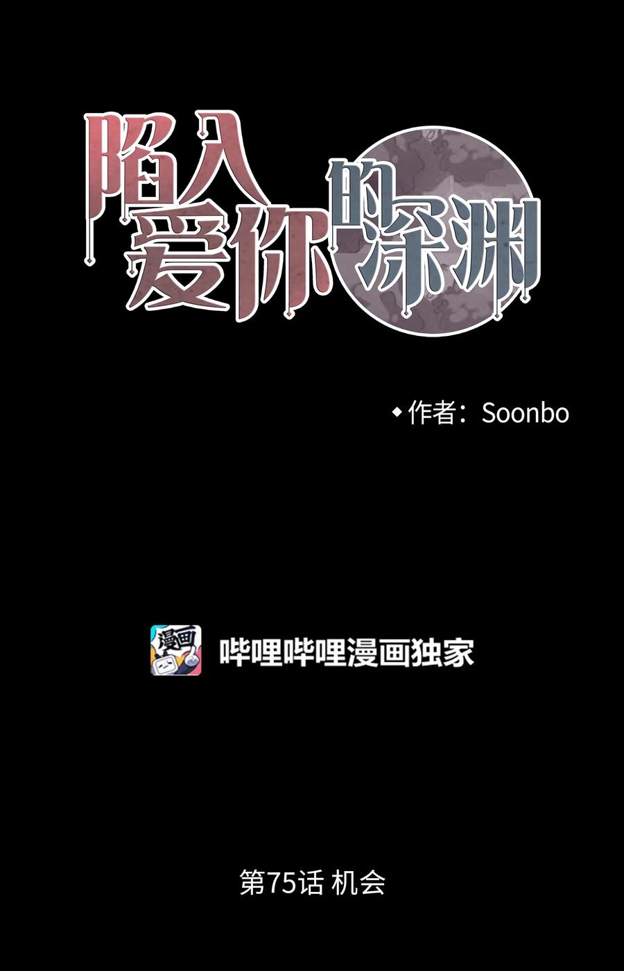 75 机会(1/2)-第76话