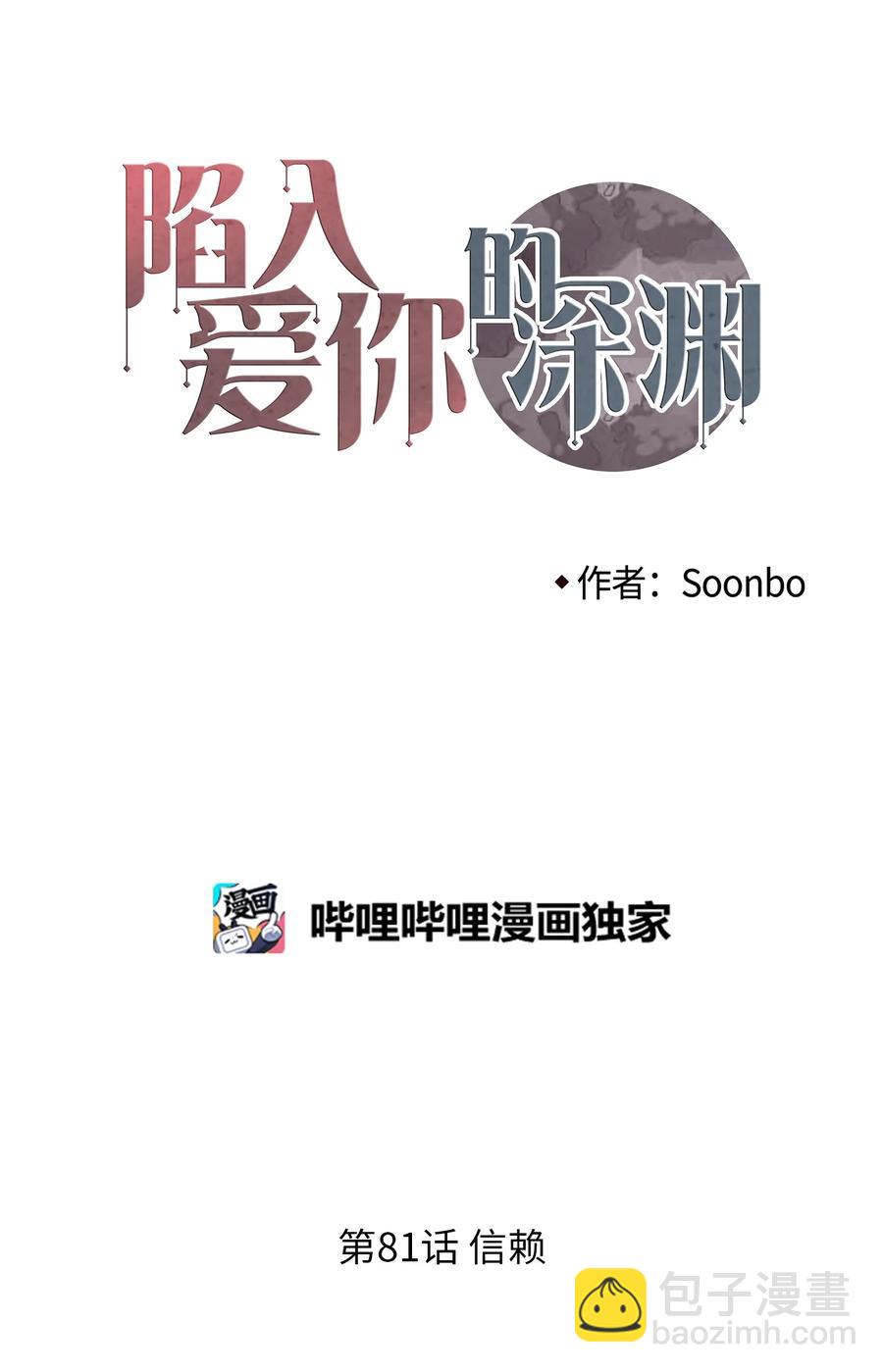 81 信赖(1/2)-第82话