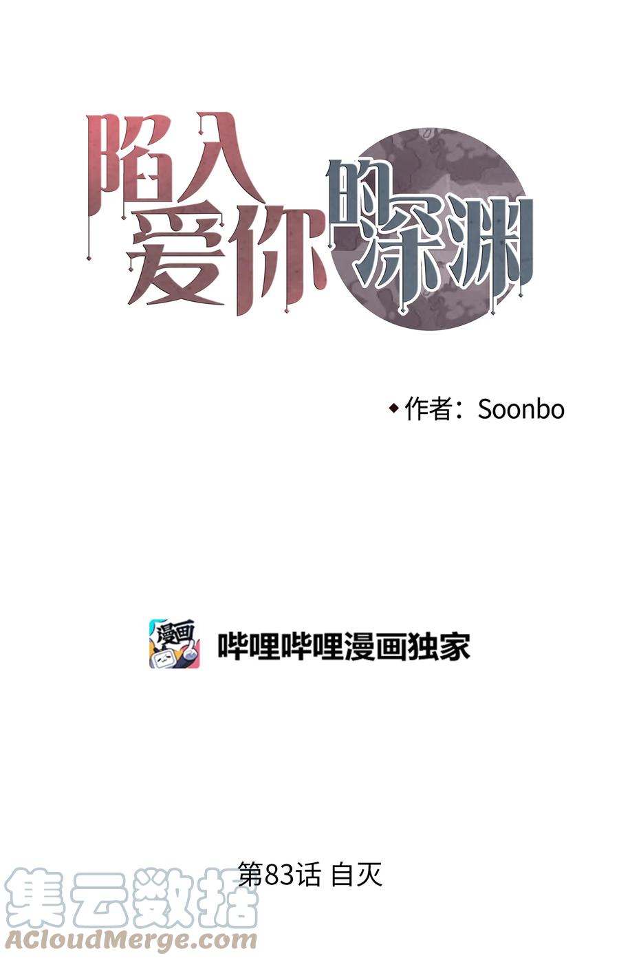 83 自灭(1/2)-第84话