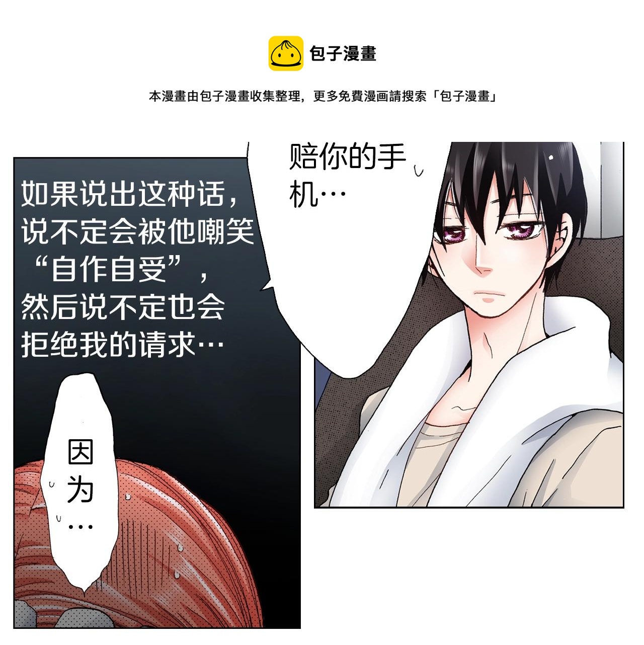 第25话 兼职的高中生(1/2)-第26话