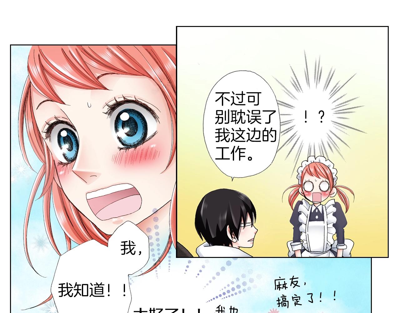 第25话 兼职的高中生(1/2)-第26话