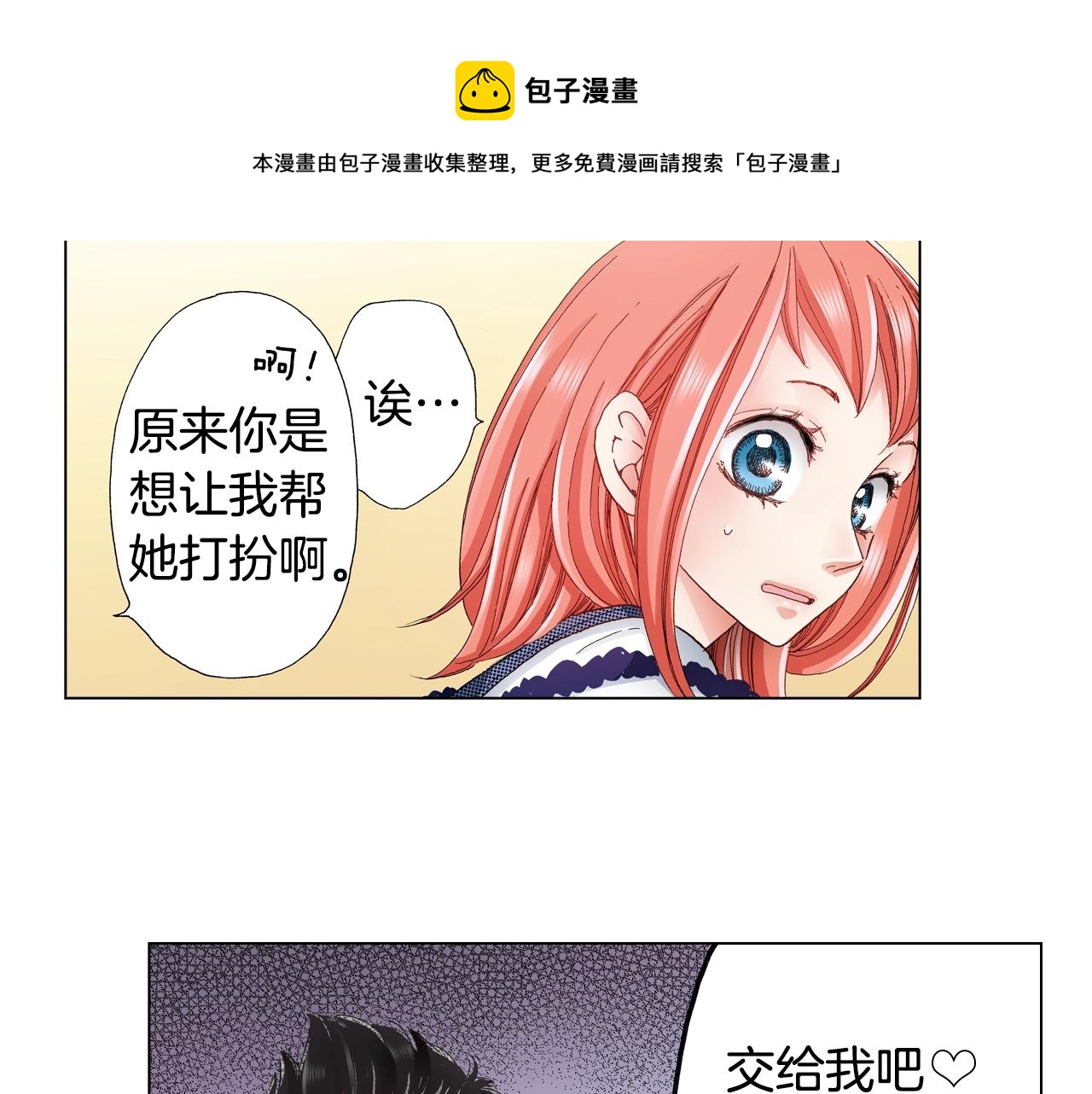 第27话 给蜜大改造(1/2)-第28话