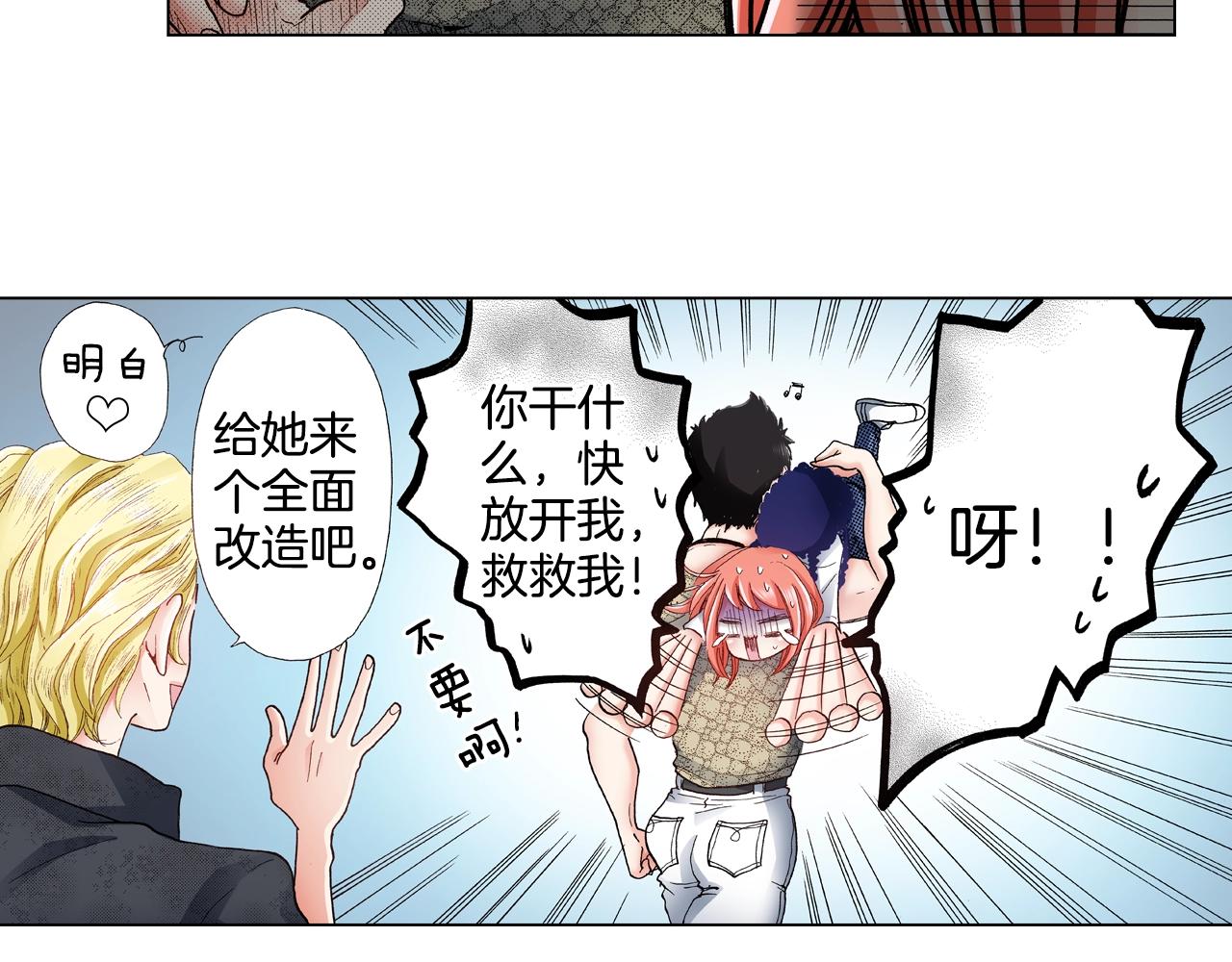 第27话 给蜜大改造(1/2)-第28话