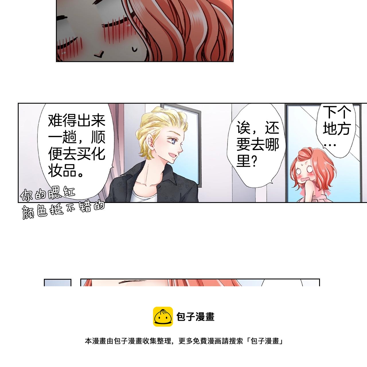 第27话 给蜜大改造(1/2)-第28话