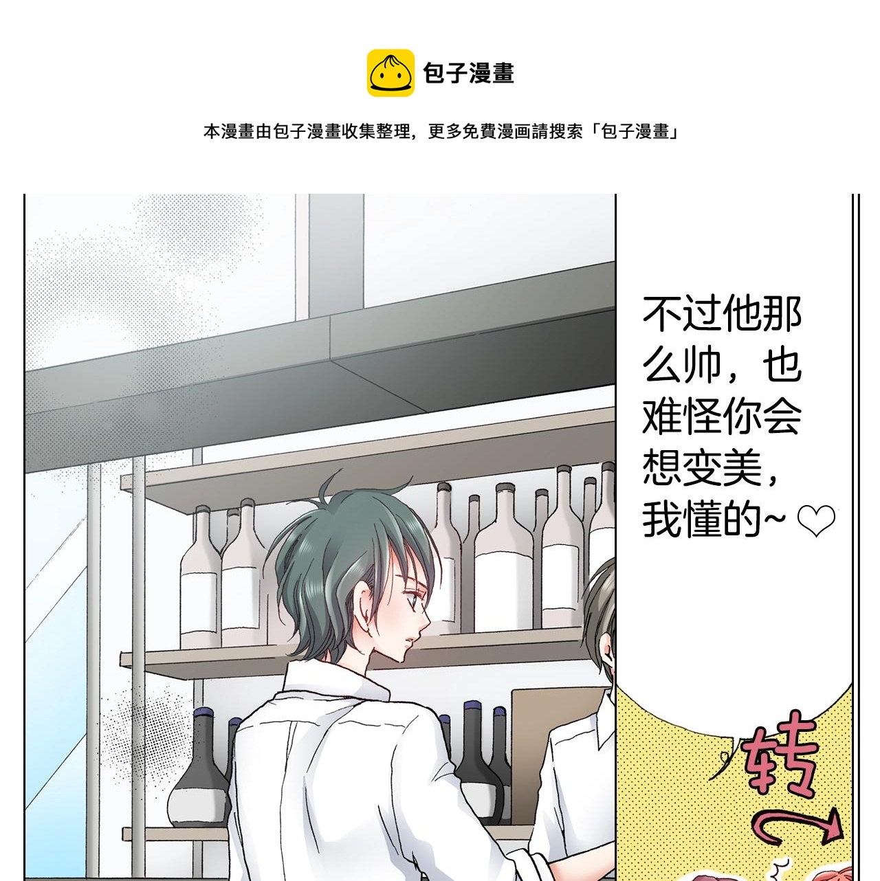 陷入狼王子的契約誘惑 - 第29話 坦誠(1/2) - 5