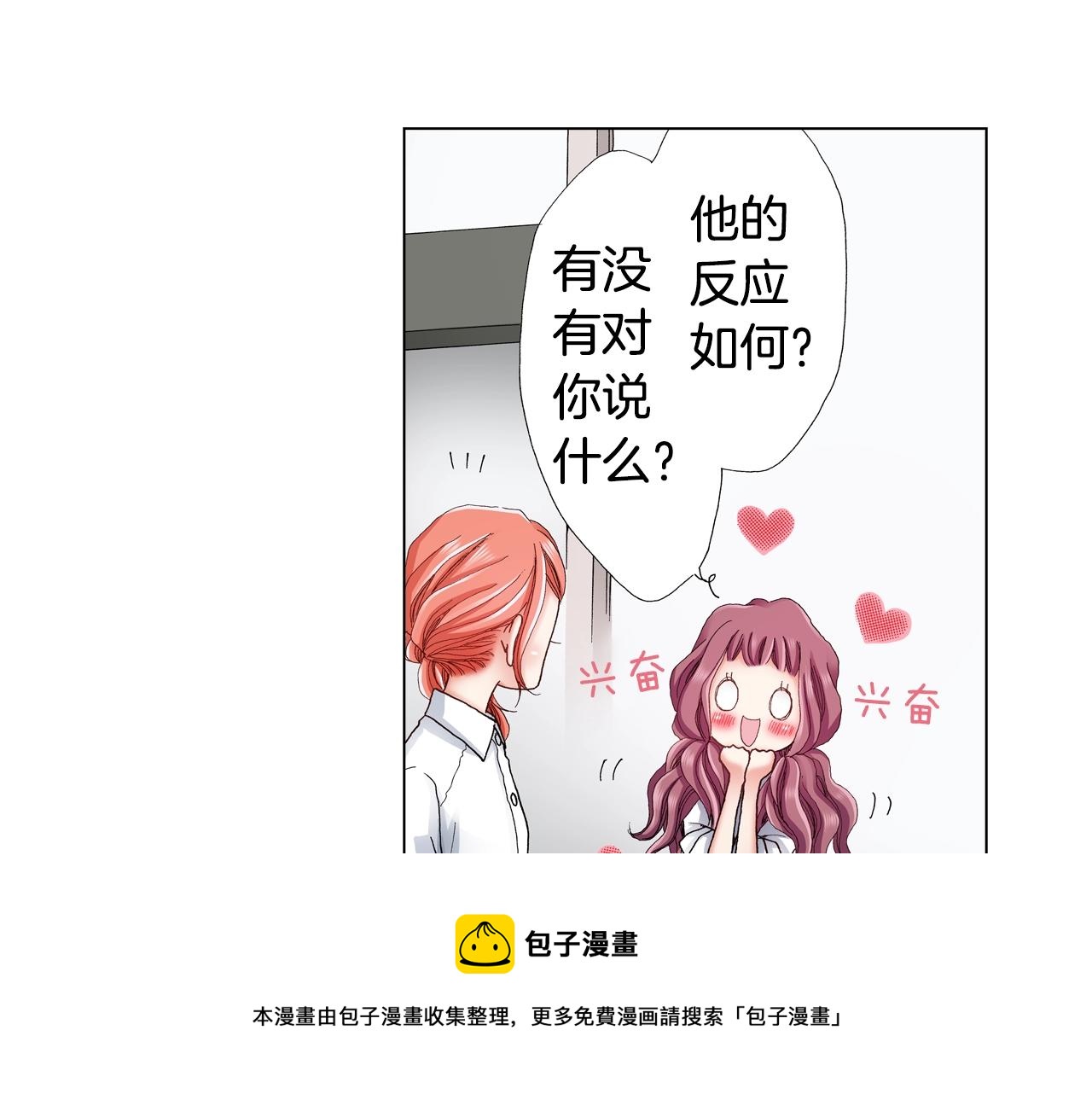 陷入狼王子的契約誘惑 - 第29話 坦誠(1/2) - 1