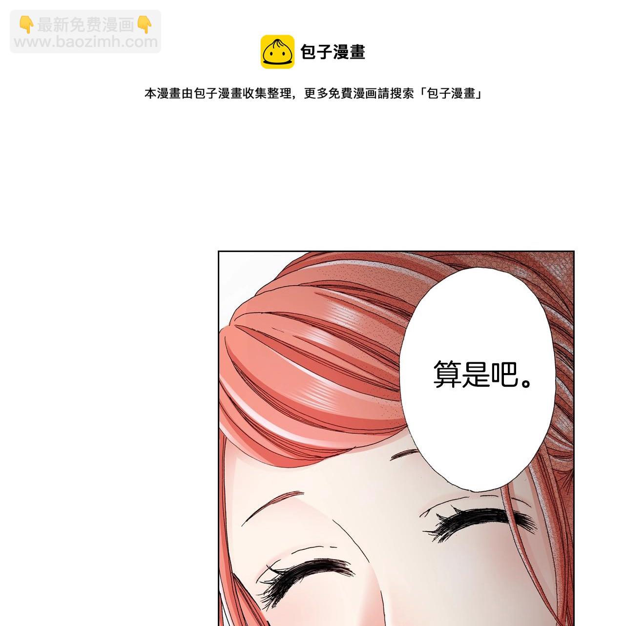 陷入狼王子的契約誘惑 - 第29話 坦誠(1/2) - 5