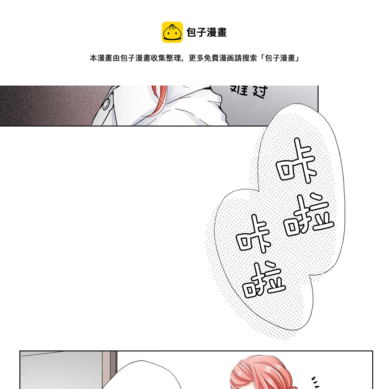 陷入狼王子的契約誘惑 - 第29話 坦誠(1/2) - 5