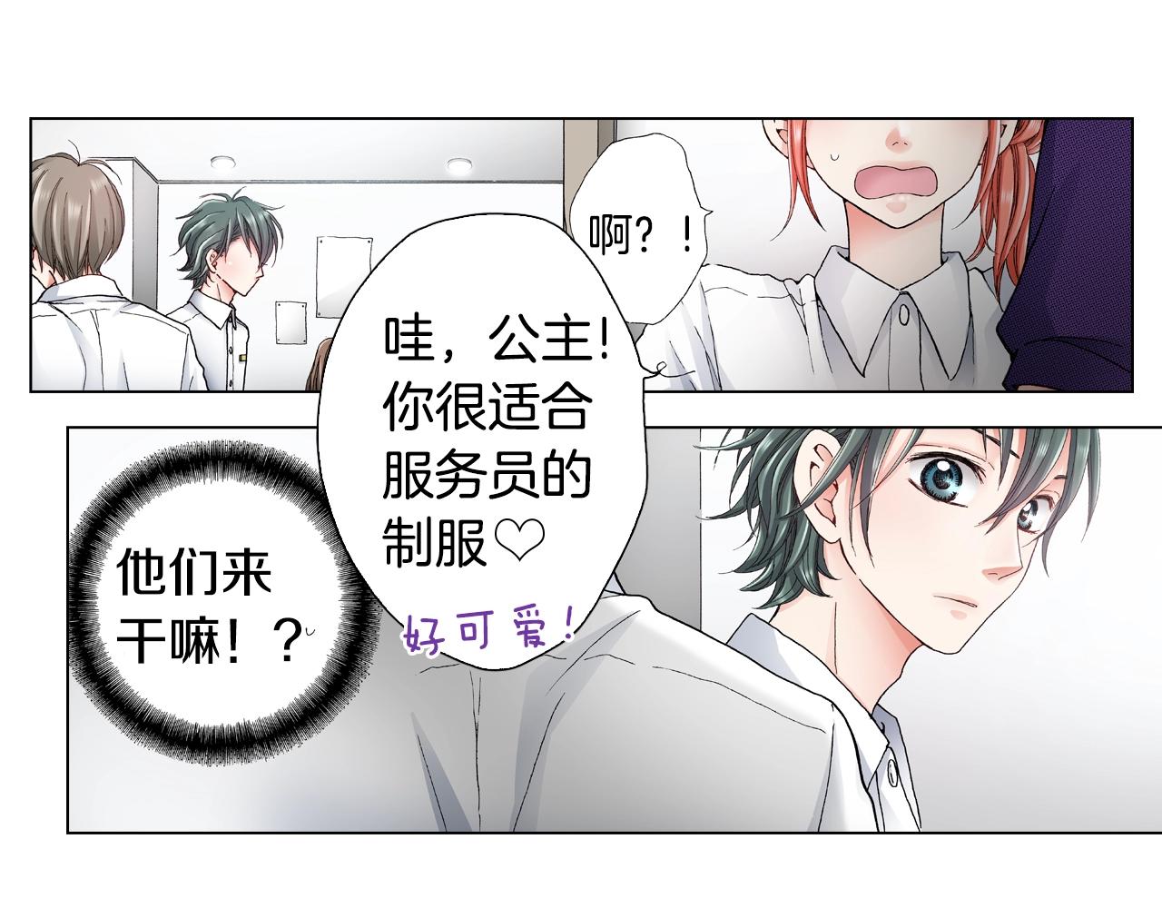 陷入狼王子的契約誘惑 - 第29話 坦誠(1/2) - 2