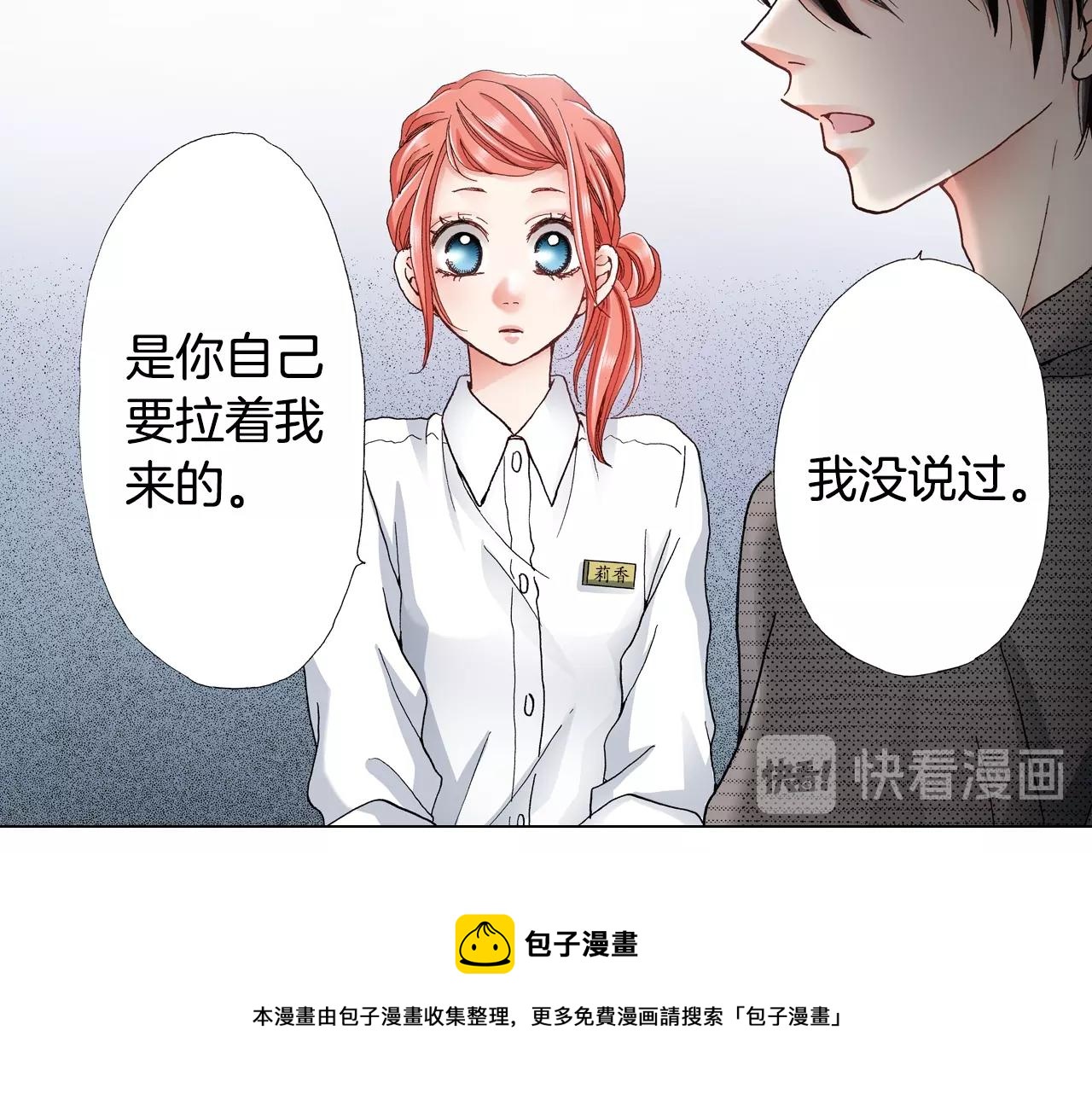 陷入狼王子的契約誘惑 - 第29話 坦誠(1/2) - 1