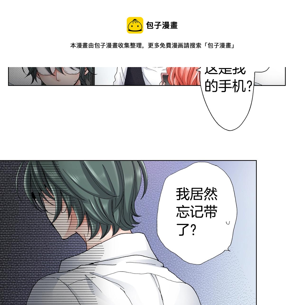 陷入狼王子的契約誘惑 - 第31話 狼，幫我調查個人(1/2) - 1