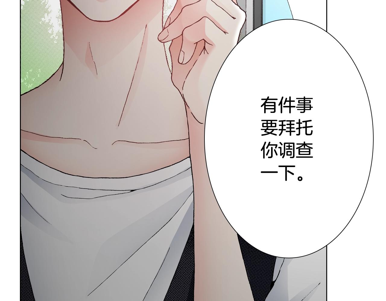 第31话 狼，帮我调查个人(1/2)-第32话