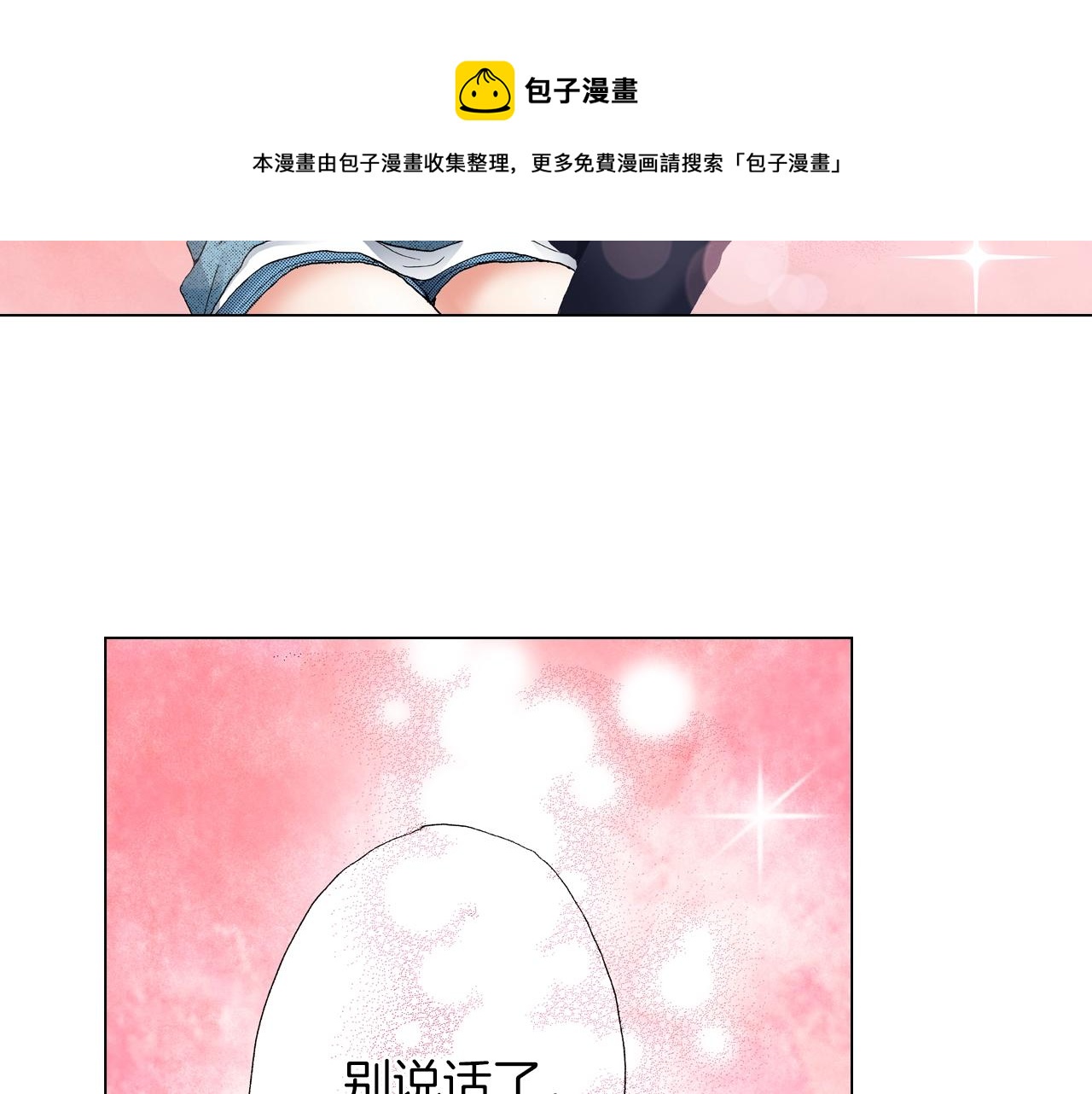 陷入狼王子的契約誘惑 - 第37話 我們是自願的~(1/3) - 1