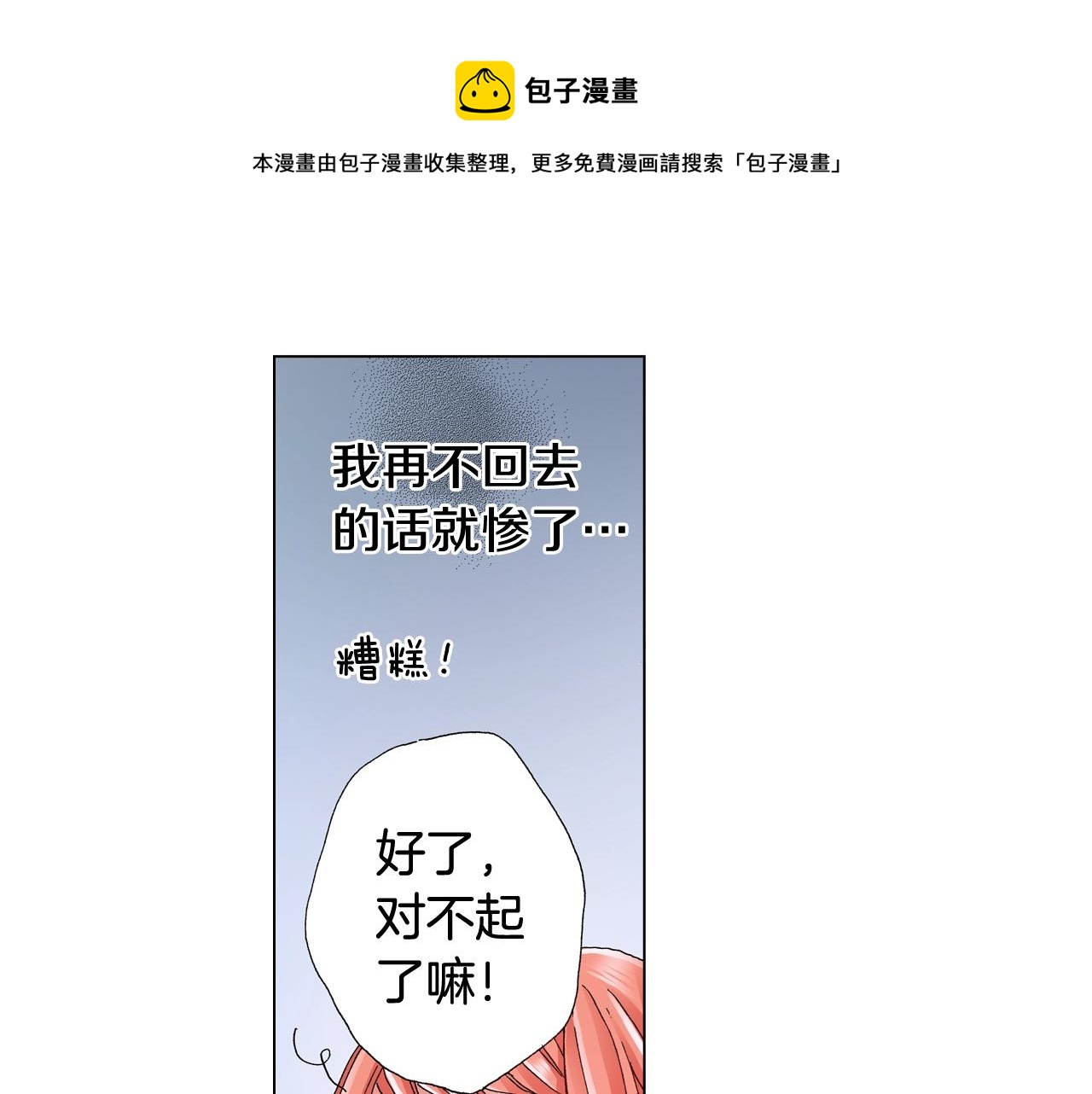 陷入狼王子的契約誘惑 - 第39話 綁匪的騷操作(1/2) - 5