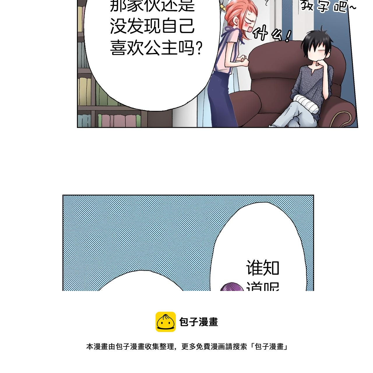 陷入狼王子的契約誘惑 - 第41話 越欠越多的債(1/2) - 5