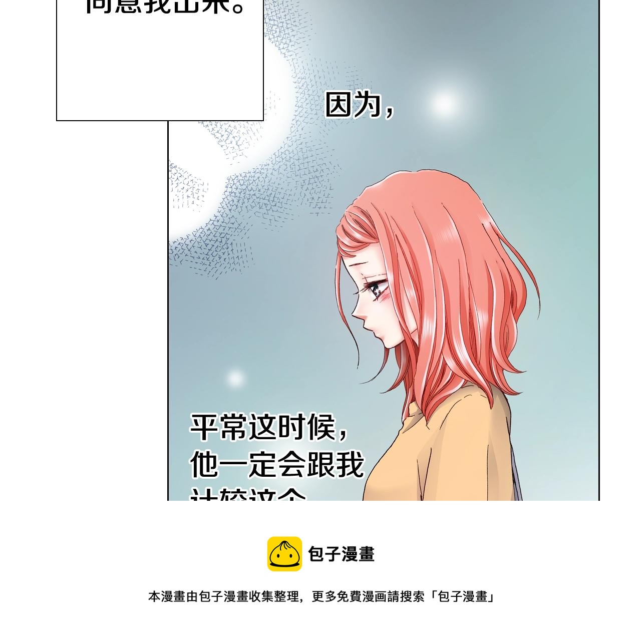 陷入狼王子的契約誘惑 - 第43話 失敗的約會(1/3) - 1