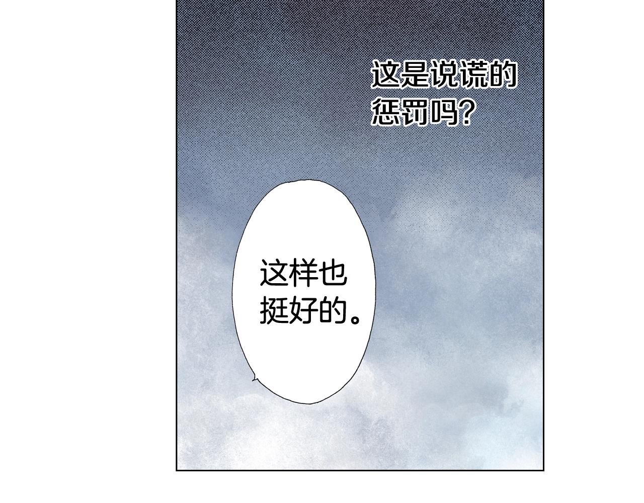 陷入狼王子的契約誘惑 - 第43話 失敗的約會(1/3) - 8