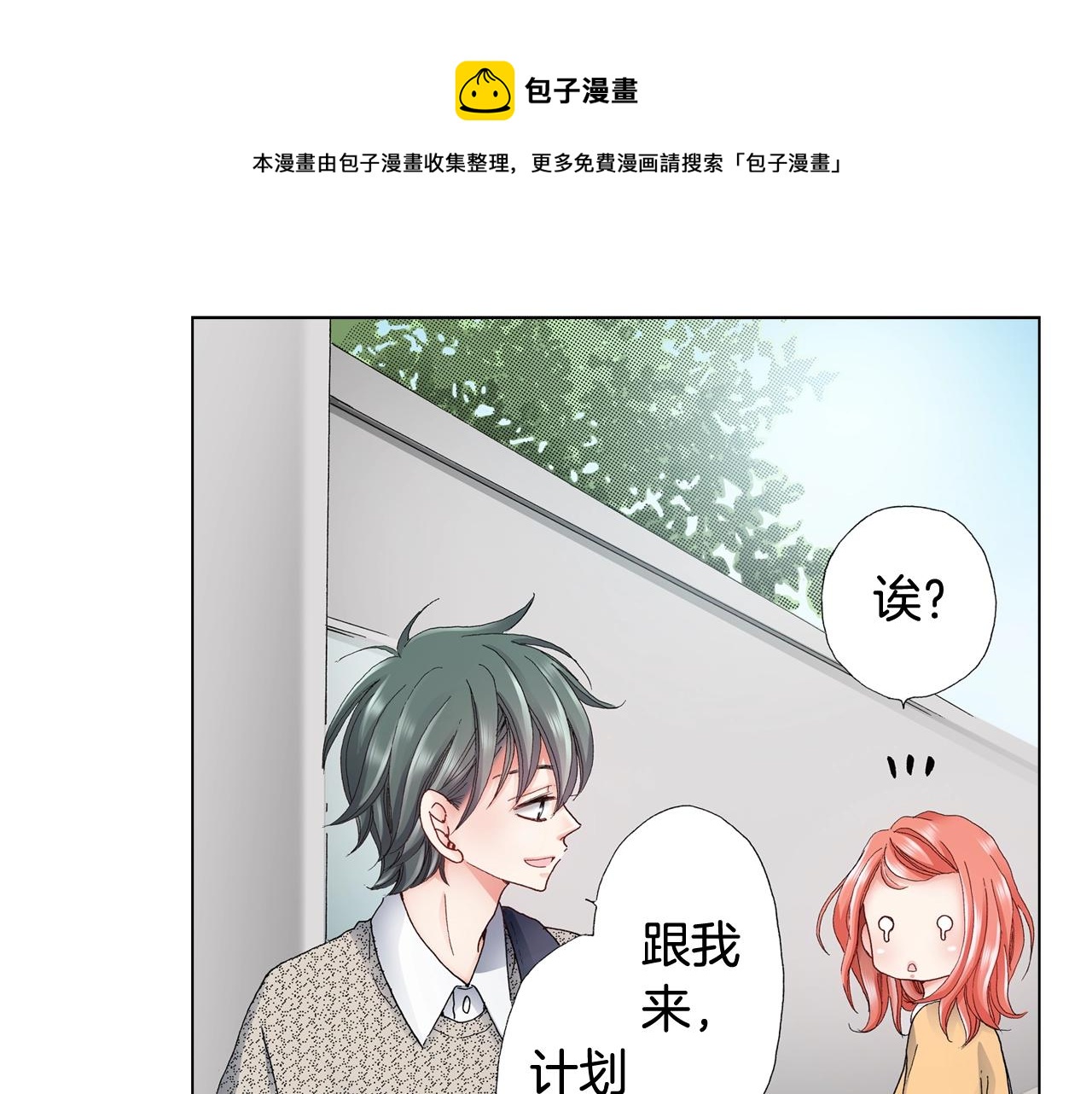 陷入狼王子的契約誘惑 - 第43話 失敗的約會(1/3) - 1