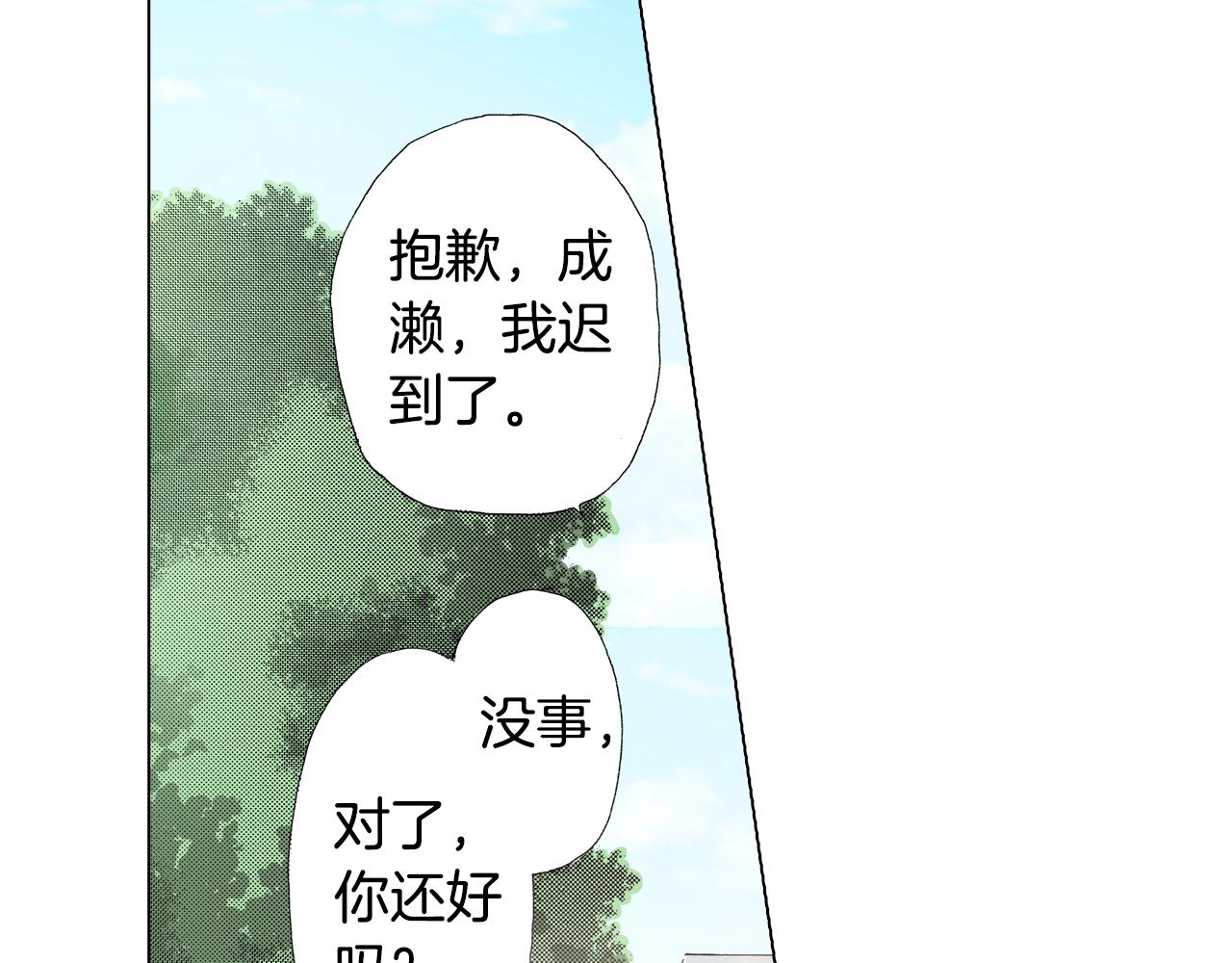 陷入狼王子的契約誘惑 - 第43話 失敗的約會(1/3) - 6