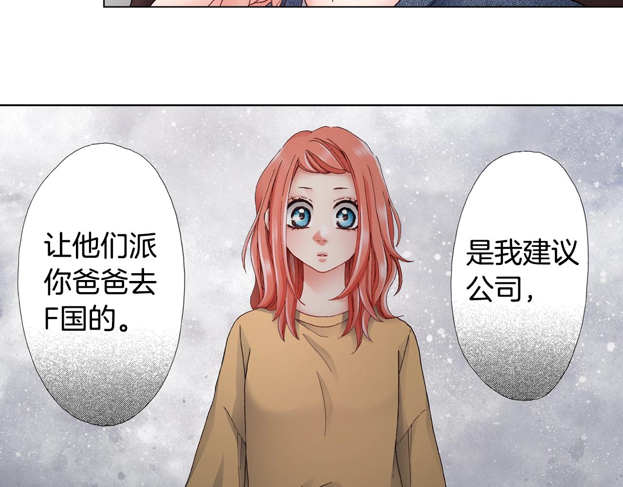 第45话 要去F国了？(1/3)-第46话