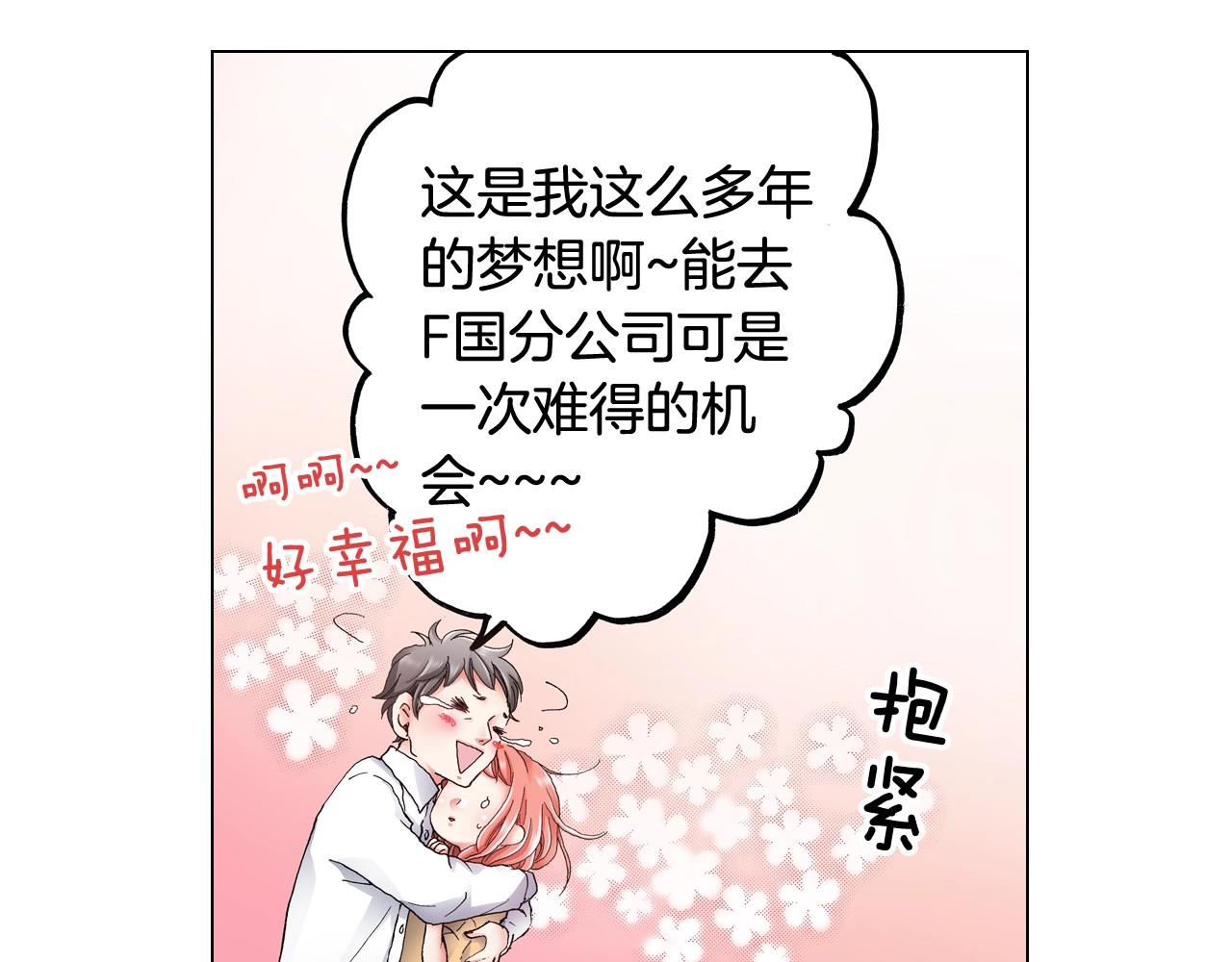 第45话 要去F国了？(1/3)-第46话