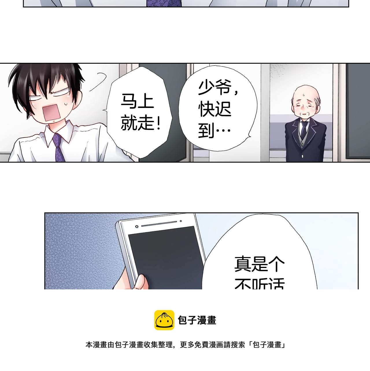 陷入狼王子的契約誘惑 - 第47話 枕膝是這樣的嗎？(1/3) - 5