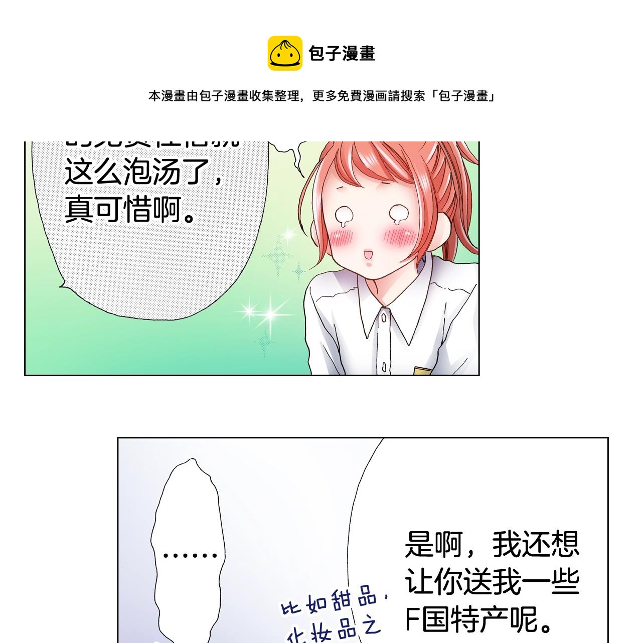 第47话 枕膝是这样的吗？(1/3)-第48话