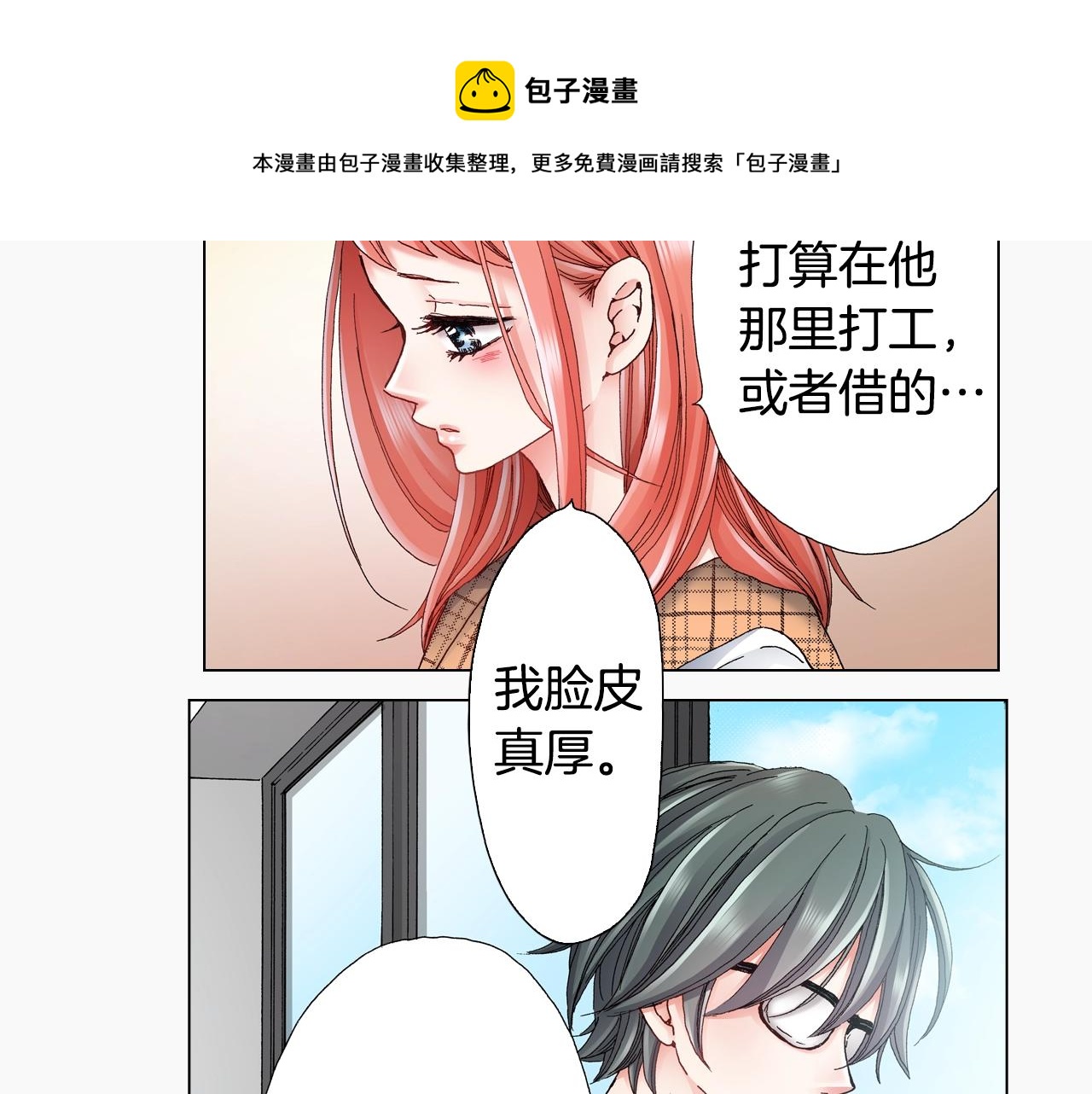 第51话 金钱纠葛？(1/3)-第52话