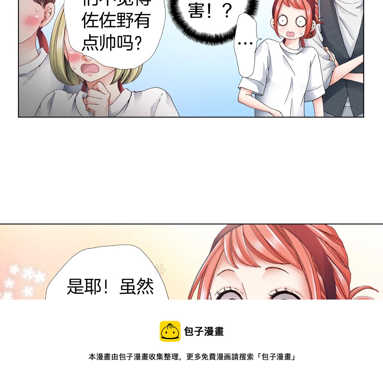 第53话 男人的胜负欲(1/3)-第54话