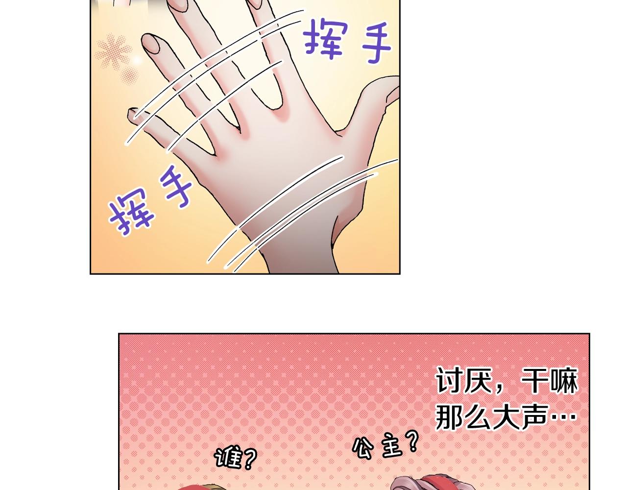陷入狼王子的契約誘惑 - 第53話 男人的勝負欲(2/3) - 5