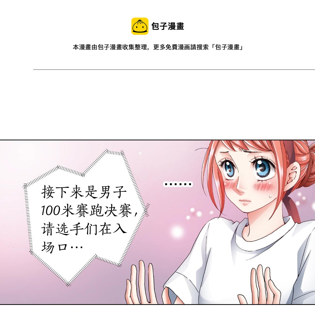 陷入狼王子的契約誘惑 - 第53話 男人的勝負欲(2/3) - 3