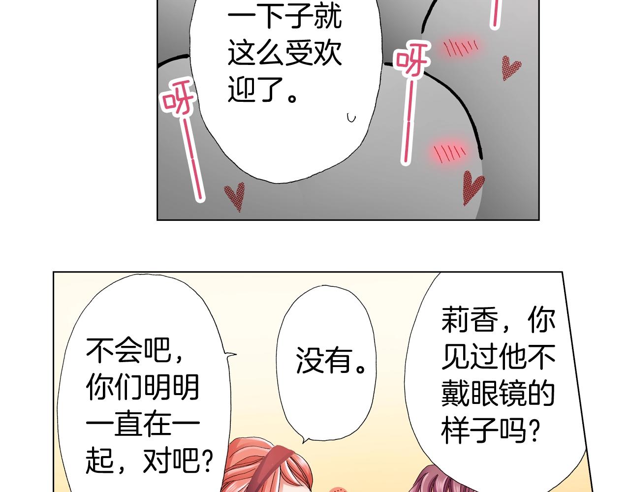 陷入狼王子的契約誘惑 - 第53話 男人的勝負欲(2/3) - 8