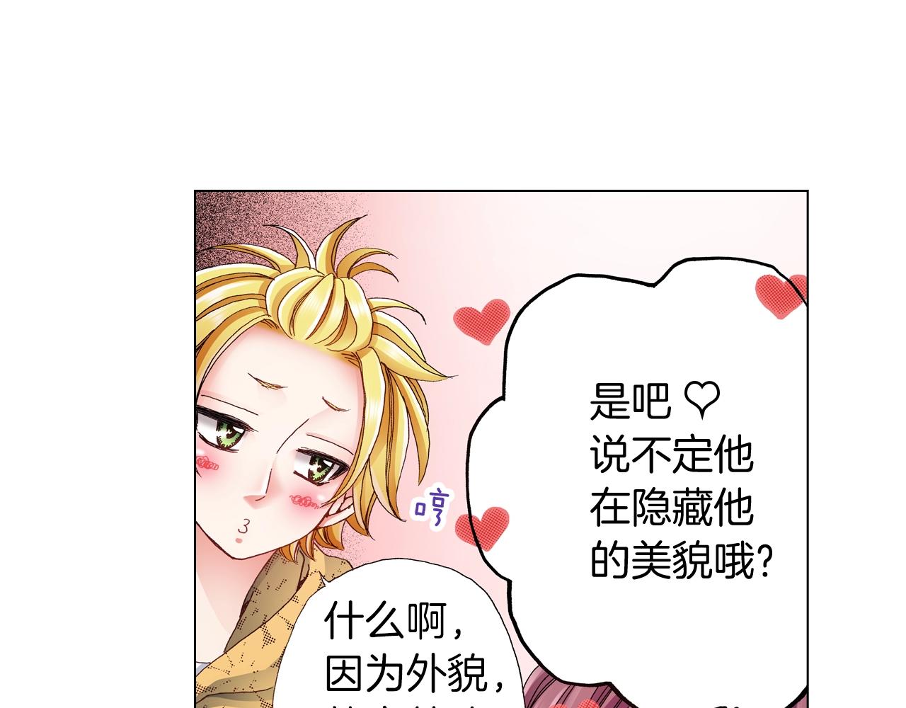 陷入狼王子的契約誘惑 - 第53話 男人的勝負欲(2/3) - 5