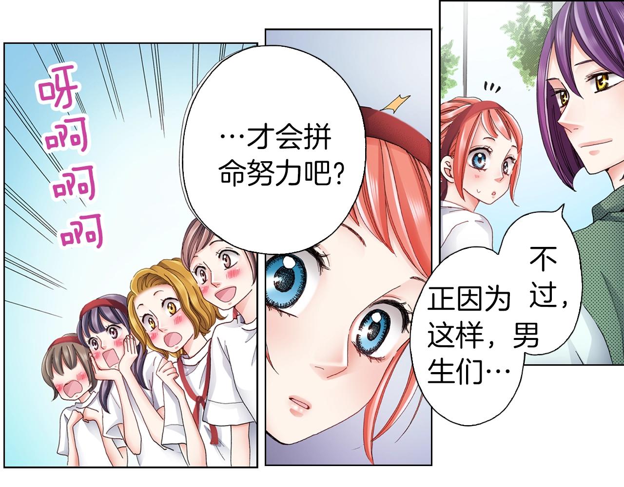 陷入狼王子的契約誘惑 - 第53話 男人的勝負欲(2/3) - 1