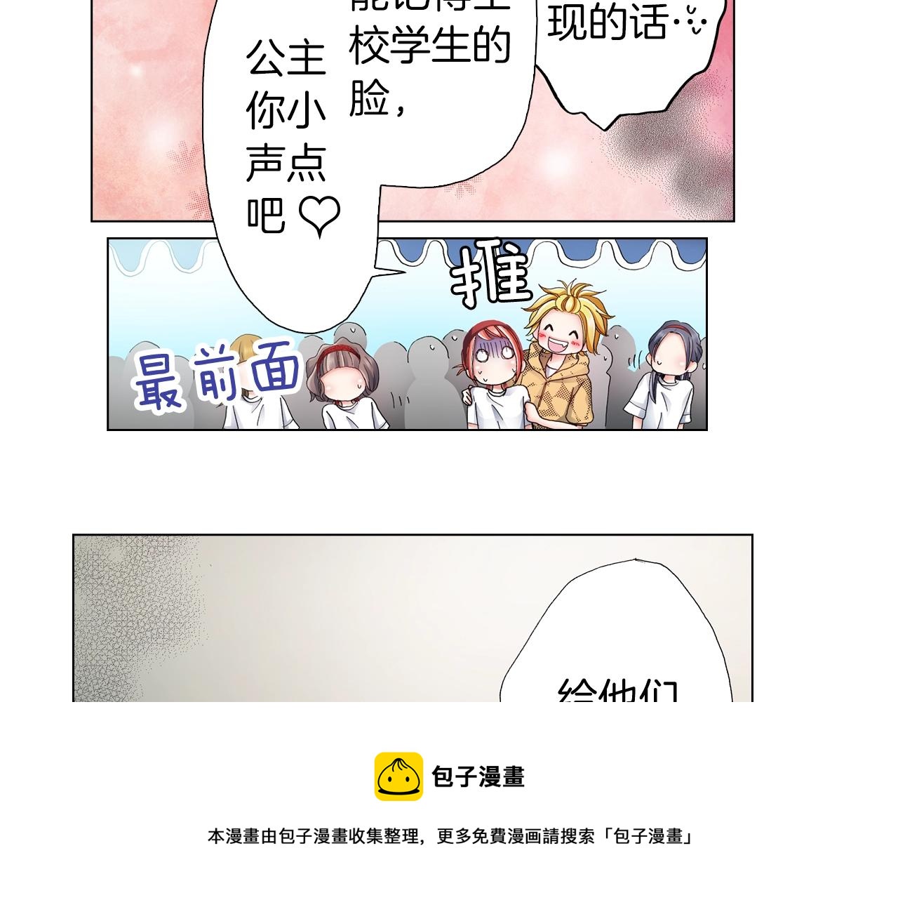 陷入狼王子的契約誘惑 - 第53話 男人的勝負欲(2/3) - 7