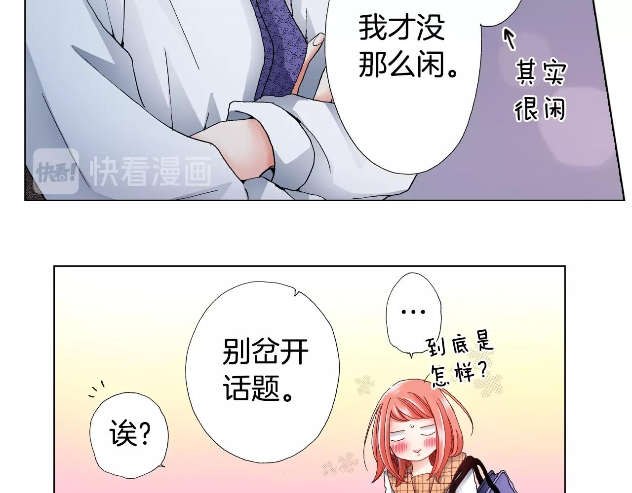 第65话 他的占有欲(1/2)-第66话