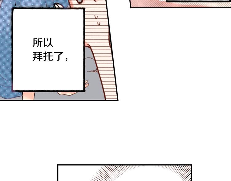 番外 要你注意我-第68话