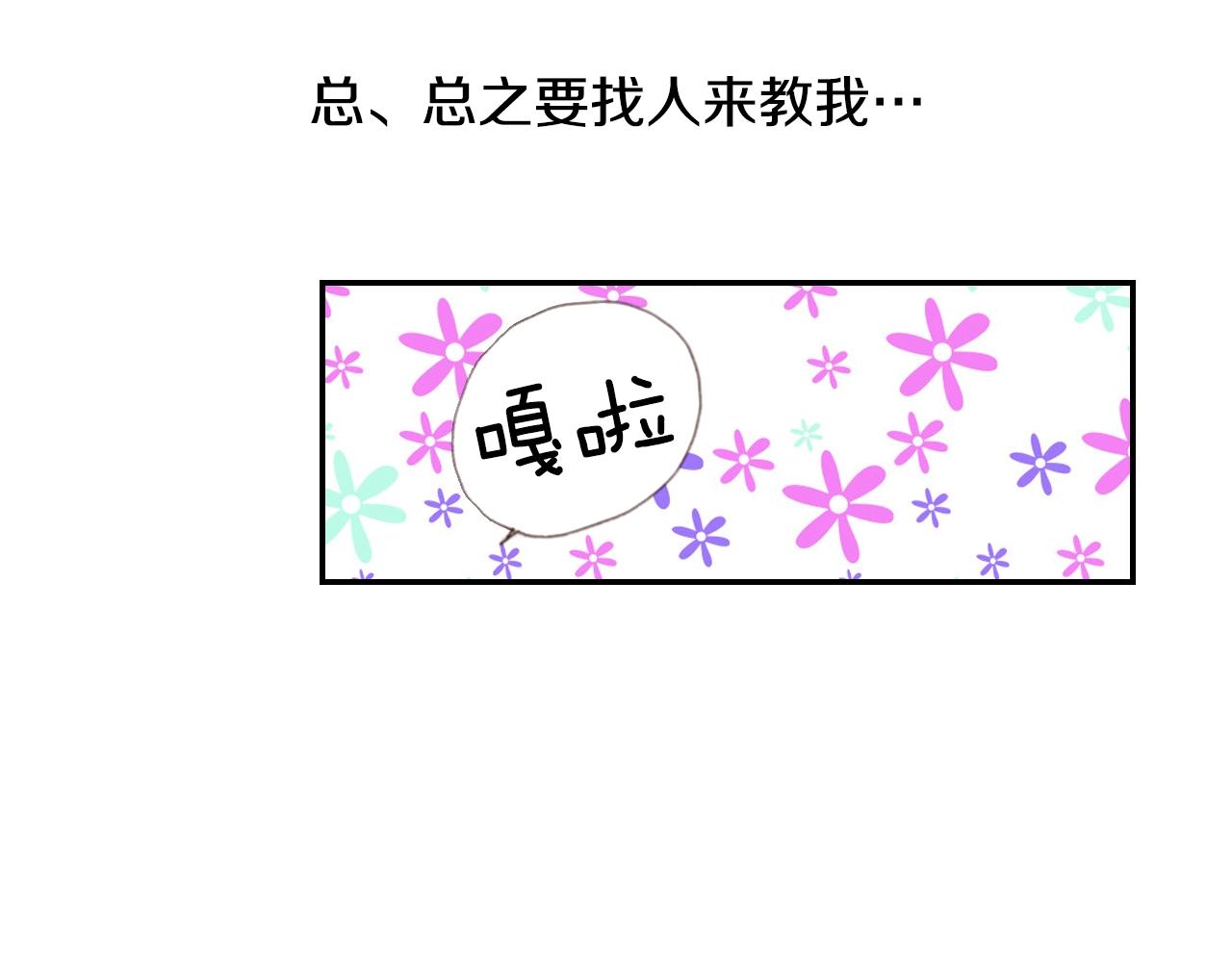 第68话 女友觉悟(1/3)-第70话