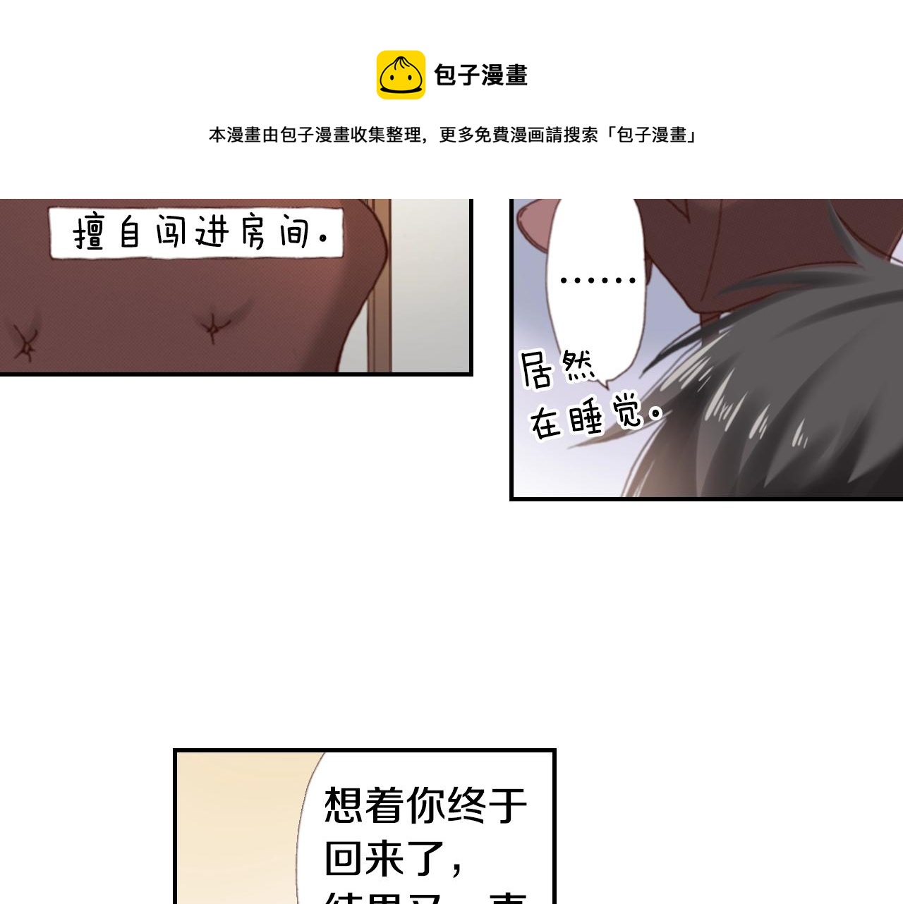 陷入狼王子的契約誘惑 - 第68話 女友覺悟(3/3) - 1