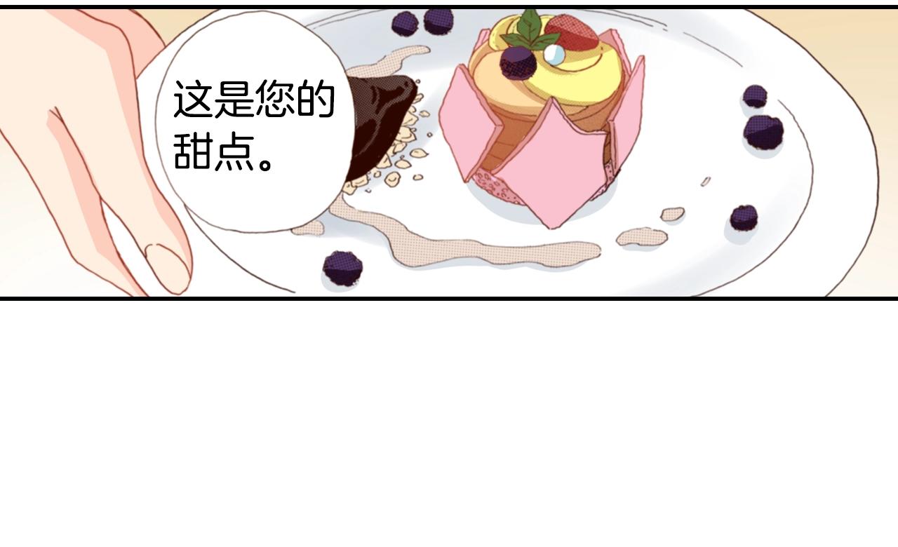 陷入狼王子的契約誘惑 - 第74話 燭光晚餐(1/3) - 2