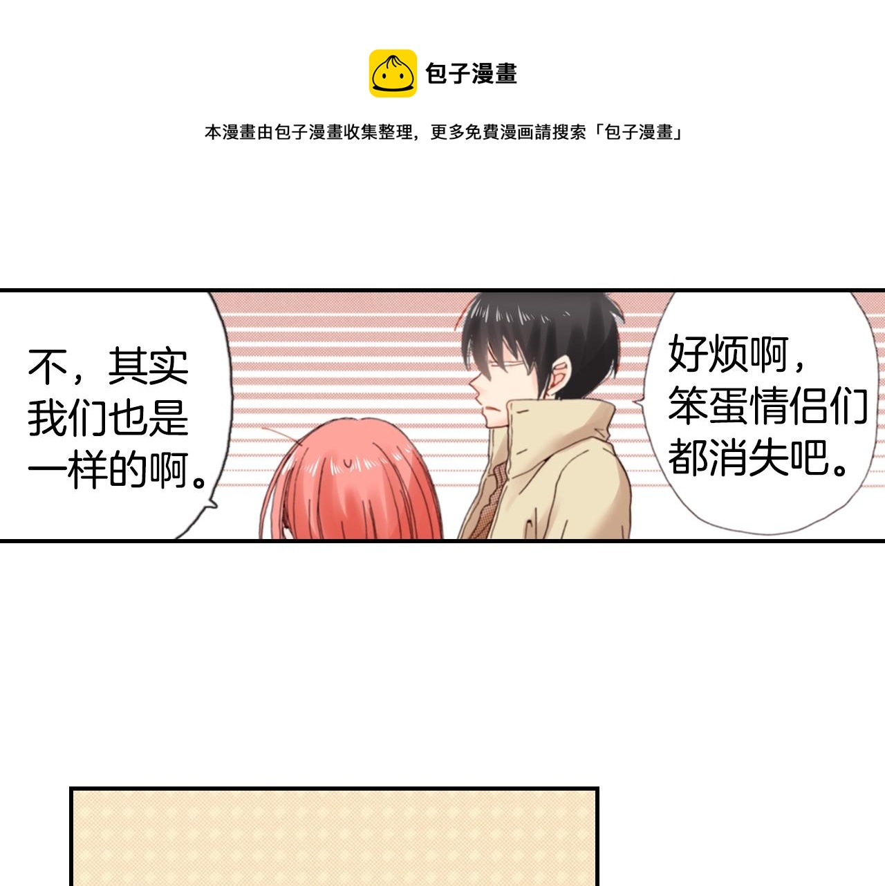 第76话 一起去吧！(1/3)-第78话